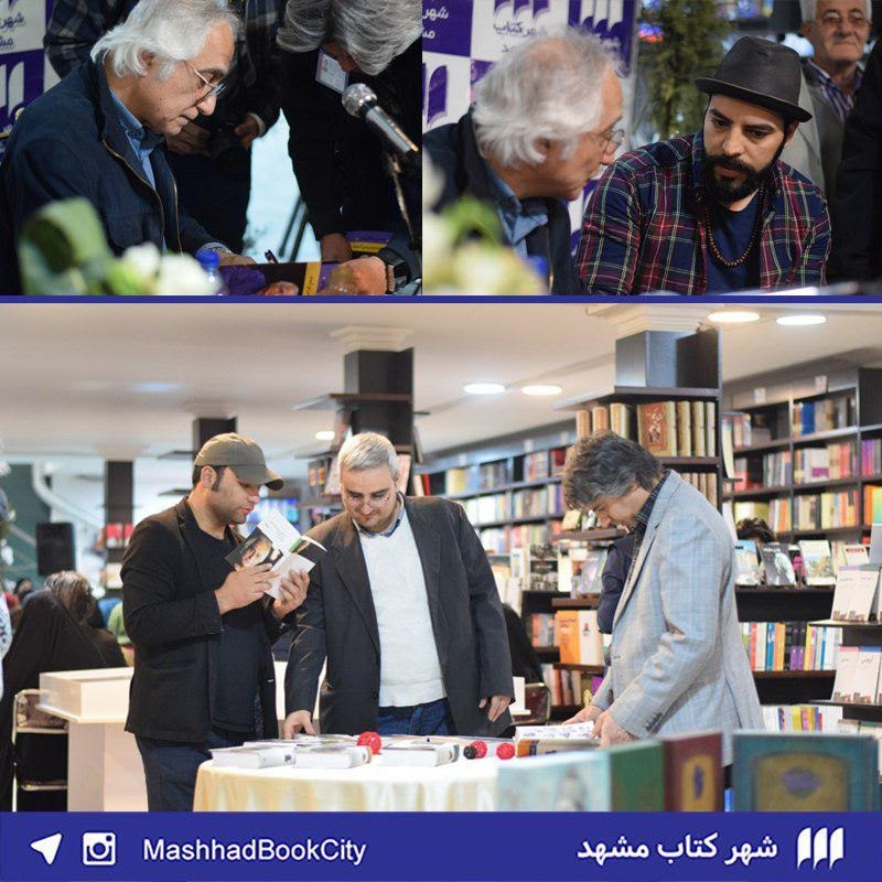 شهر کتاب مشهد